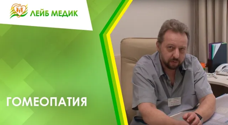 ✳ Гомеопатия