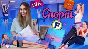 Худеем к лету с Aliexspress, Fix Price и Wildberries. Резинки, эспандеры, тренажеры.