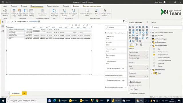 Получение данных 1С в PowerBI смотреть онлайн
