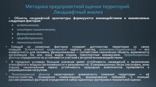 Лекция №4 Процесс ландшафтного проектирования смотреть онлайн