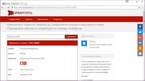 Определить регион и оператора по номеру мобильного телефона