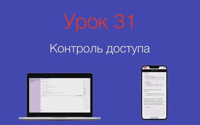 Урок 31 - "Модификаторы доступа в Swift"
