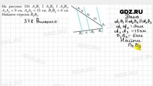 № 378 - Геометрия 8 класс Мерзляк
