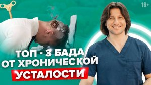 Хроническая усталость и упадок сил. Что делать? Лучшие БАДы для восстановления сил