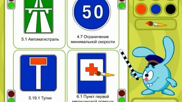 Игра По дороге со смешариками  Изучаем дорожные знаки