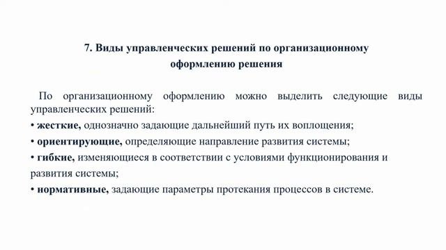 Типология управленческих решений и требования, предъявляемые к ним