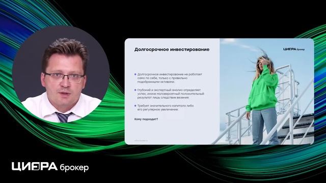 Открытый вебинар: Работа на рынке ценных бумаг. Как выбрать свой стиль