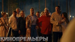 Беспринципные в деревне - Трейлер ? Фильм 2023