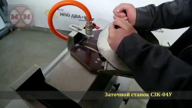 Заточка куттерного ножа на заточном станке СЗК-04У