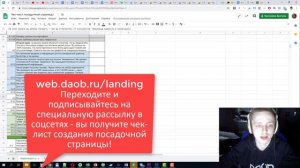 Создание посадочных страниц: как сделать посадочную страницу и чек-листы лендингов