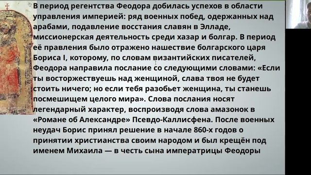 ИСТОРИЯ ЦЕРКВИ. IX ВЕК. СВЯТАЯ ИМПЕРАТРИЦА ФЕОДОРА И ЕЕ СУПРУГ ИМПЕРАТОР - ИКОНОБОРЕЦ ФЕОФИЛ