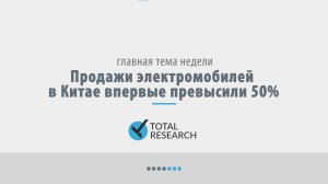 Продажи электромобилей в Китае впервые превысили 50%