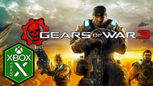 gears of war 3 прохождение часть 2