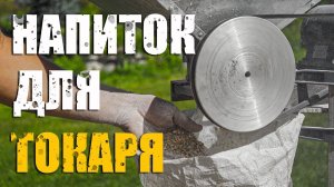 Односолодовый самогон из просрочки. Сусло кислое но не скисло.