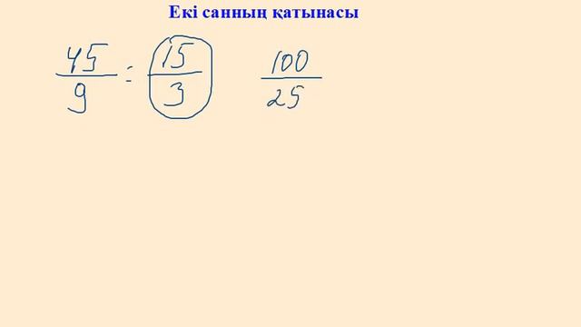 6M1T1B1C. Қатынас және пропорция. 1-сабақ