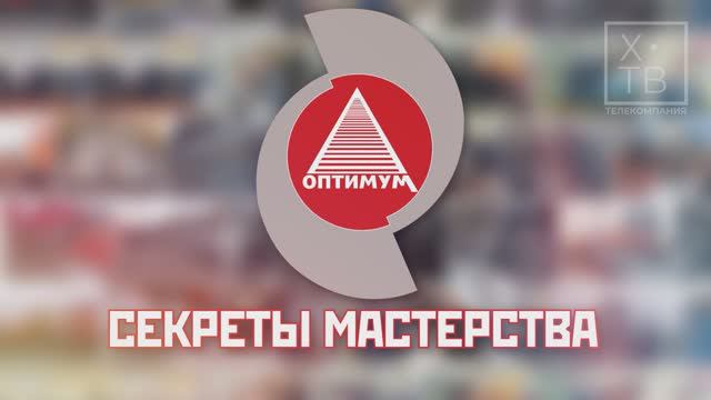 ИСТОРИЯ В ЛИЦАХ: «ОПТИМУМ. СЕКРЕТЫ МАСТЕРСТВА», 2024 г.