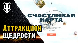 Аттракцион неслыханной щедрости