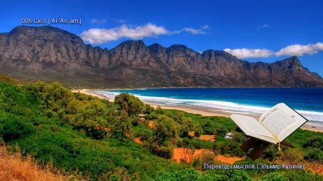 Сура Аль-Анам - Аудио 🔊|Коран на русском языке #коран #quran смотреть онлайн