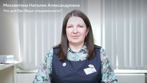 Знакомство с Москвитиной Наталией Александровной