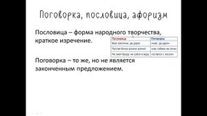 Термины ЕГЭ по литературе! Разница между пословицей, поговоркой и афоризмом