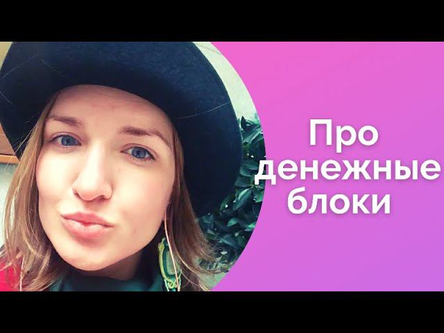 Про денежные блоки NataliaLuzik