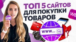 ТОП 5 сайтов для работы с маркетплейсами. Товарный бизнес 2022