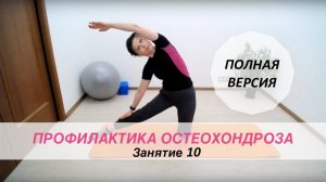 Здоровая спина 10 (Полная версия) | Московское Долголетие