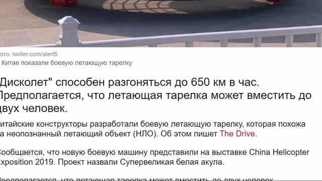 Китайцы создали боевую летающую тарелку