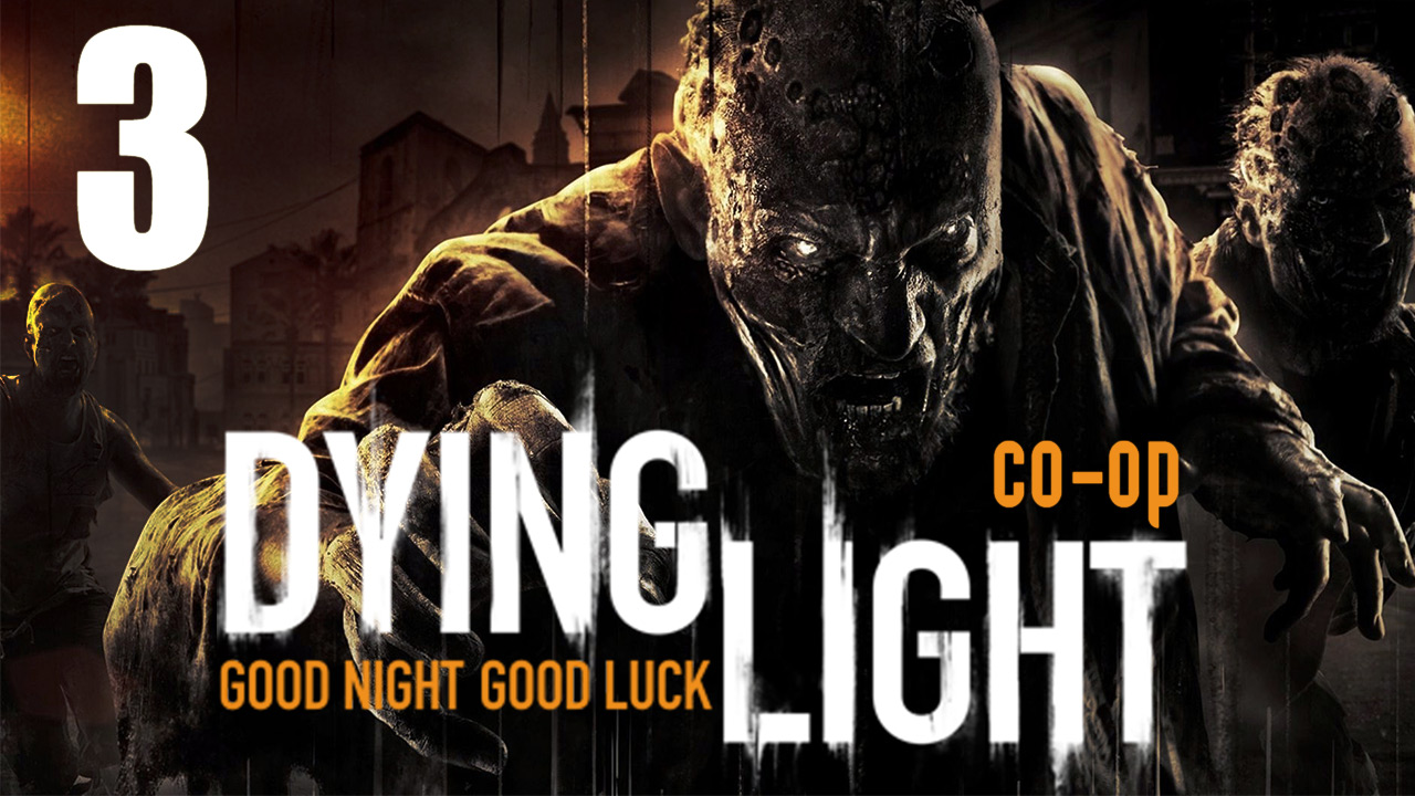 Dying Light - Кооператив - Прохождение игры на русском [#3] | PC (2015 г.)