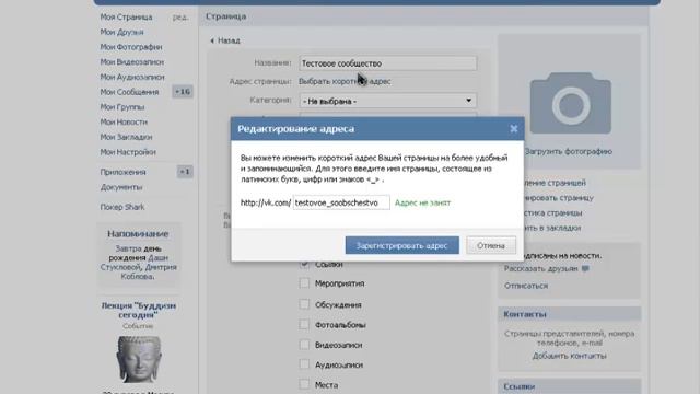 Как создать паблик