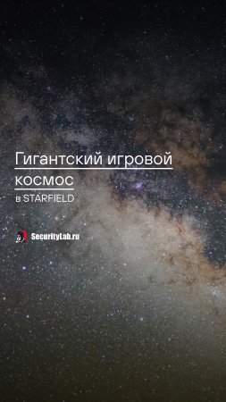 ГИГАНТСКИЙ игровой космос в STARFIELD!