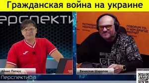 ✅ ПЕРСПЕКТИВА: Гражданская война на Украине | 02.07.24