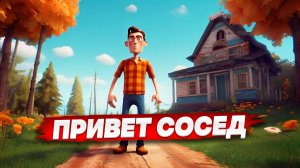 ДЕД ДОСТАЛ СОСЕДА - HELLO NEIGHBOR 1  СТРИМ  STREAM