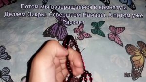 ?День Арафа/Мини Влог/День Мусульманки В День Арафа?