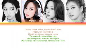 aespa - Jingle Bell Rock (ПЕРЕВОД НА РУССКИЙ)