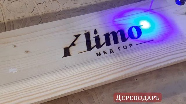 Лазерная гравировка на дереве
