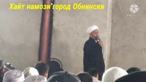 Хайт намози город Обнински