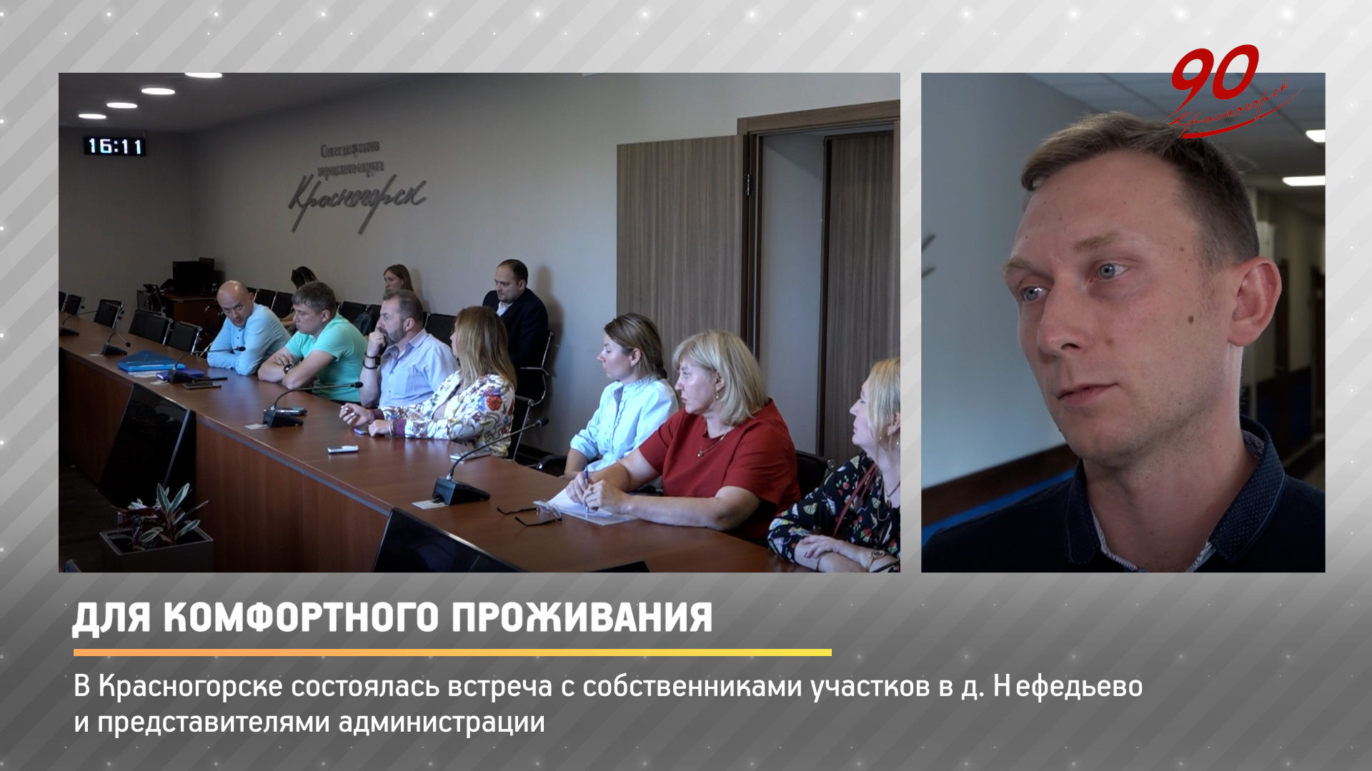 КРТВ. Для комфортного проживания
