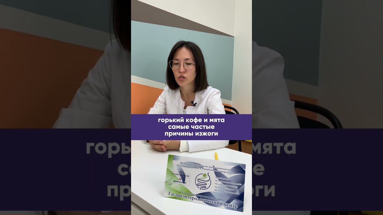 КАК ИЗБАВИТЬСЯ ОТ ИЗЖОГИ?