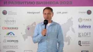 Отзыв о VIII Конференции по комплектации и развитию бизнеса 2023 г. Компания Титан - GS