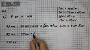Упражнение 68. Вариант Г. Математика 5 класс Виленкин Н.Я.