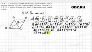 № 419 - Геометрия 9 класс Мерзляк
