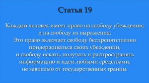 Права Человека , международная декларация  в приоритете проекта конституции корпорации рф