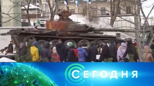 «Сегодня»: 28 февраля 2023 года. 08:00 | Выпуск новостей | Новости НТВ