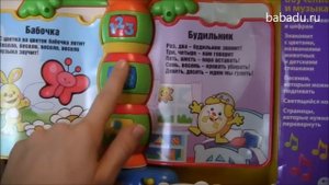 Книжка Fisher Price Смейся и учись Стихи и рассказы