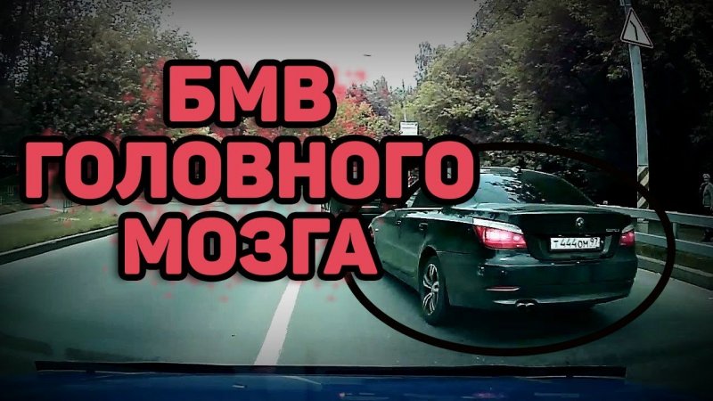 BMW это диагноз?