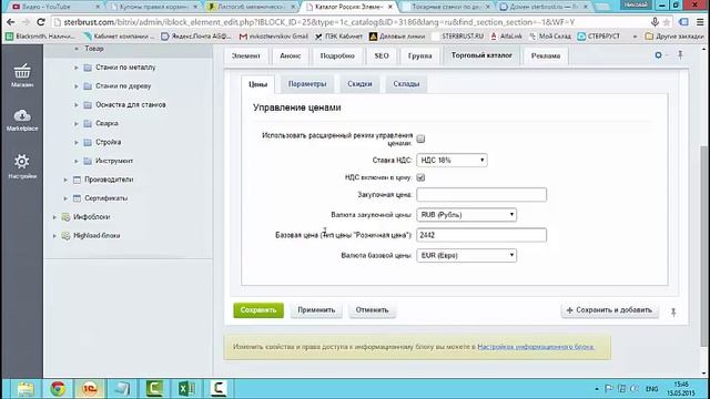 Заполнение цены товара в разных валютах 1С Битрикс смотреть онлайн