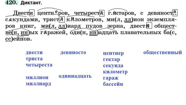 Русский язык шестой класс упражнение 420 ладыженская. Русский язык шестой класс упражнение 420 ладыженская. Русский язык шестой класс упражнение 420 ладыженская. Русский язык 6 класс номер 442. Русский язык шестой класс упражнение 420 ладыженская.