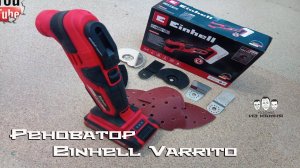 Какой аккумуляторный реноватор выбрать / Обзор Einhell Varrito