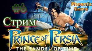 6 Серия Стрим Принц Персии Пески времени Prince Of Persia #ПринцПерсии #ПескиВремени #princeofpersia